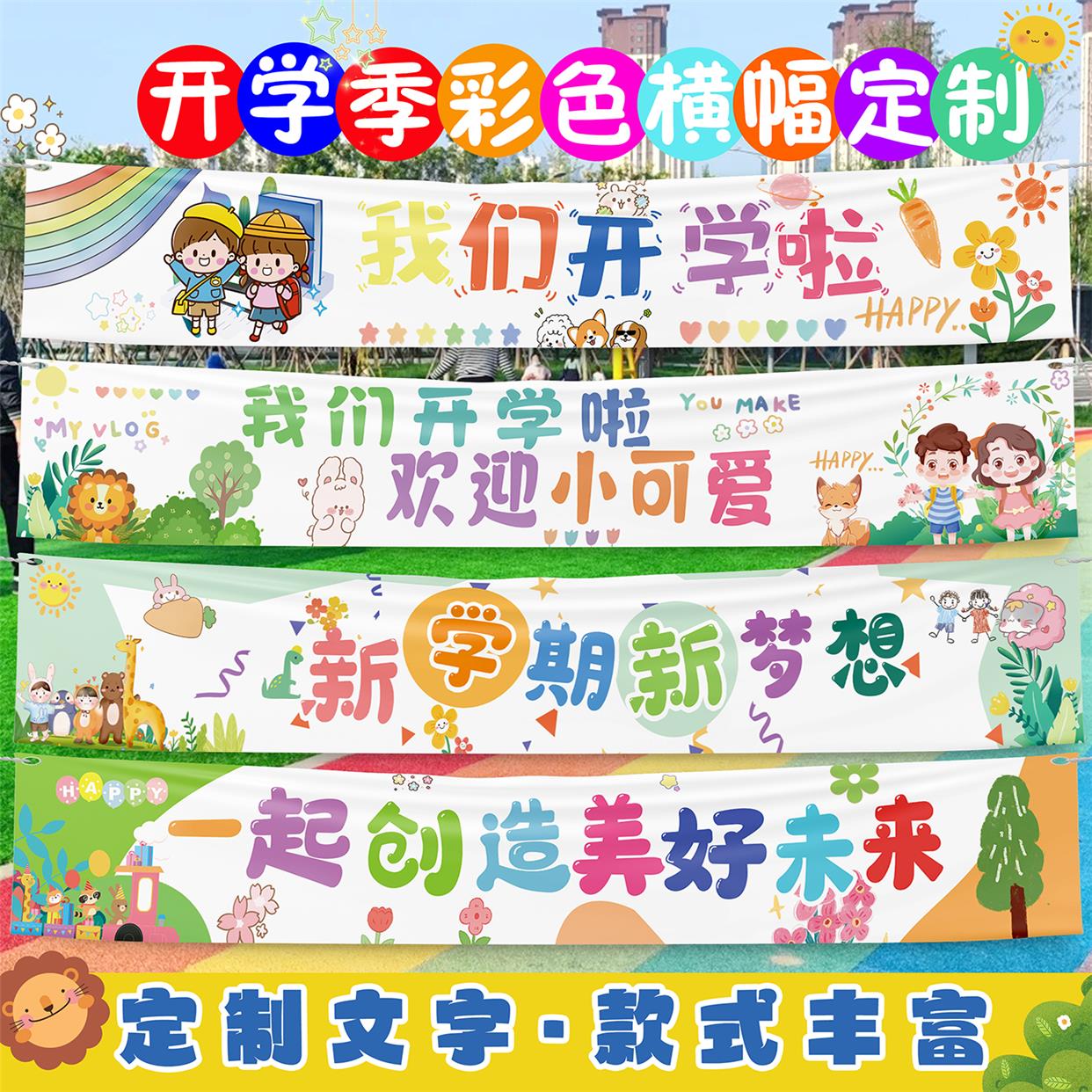 幼儿园开学季布置横幅订做小学生迎新典礼仪式感装饰气球条幅定制
