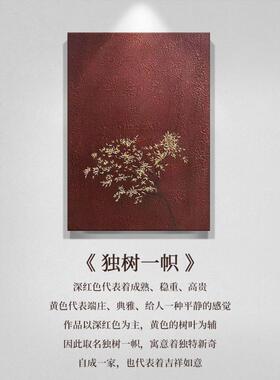 帜丰】顺手绘油画《独树一》红色系厅背景装饰画饭FSK厅玄关抽客
