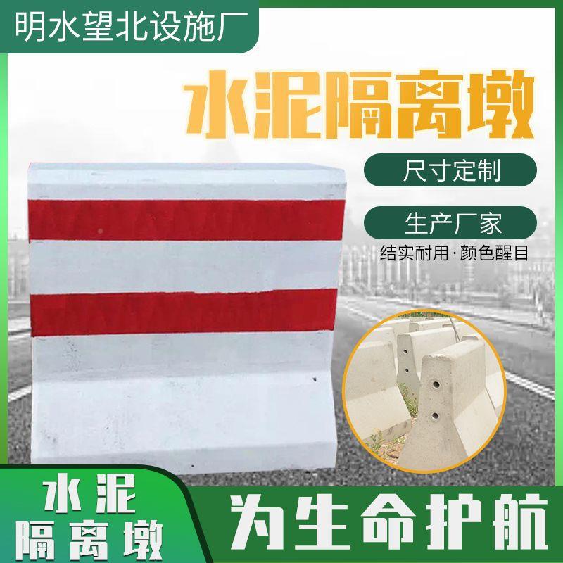 警NOF示墩山东安家公路马路厂水泥墩红白反光全校学防撞混凝土防