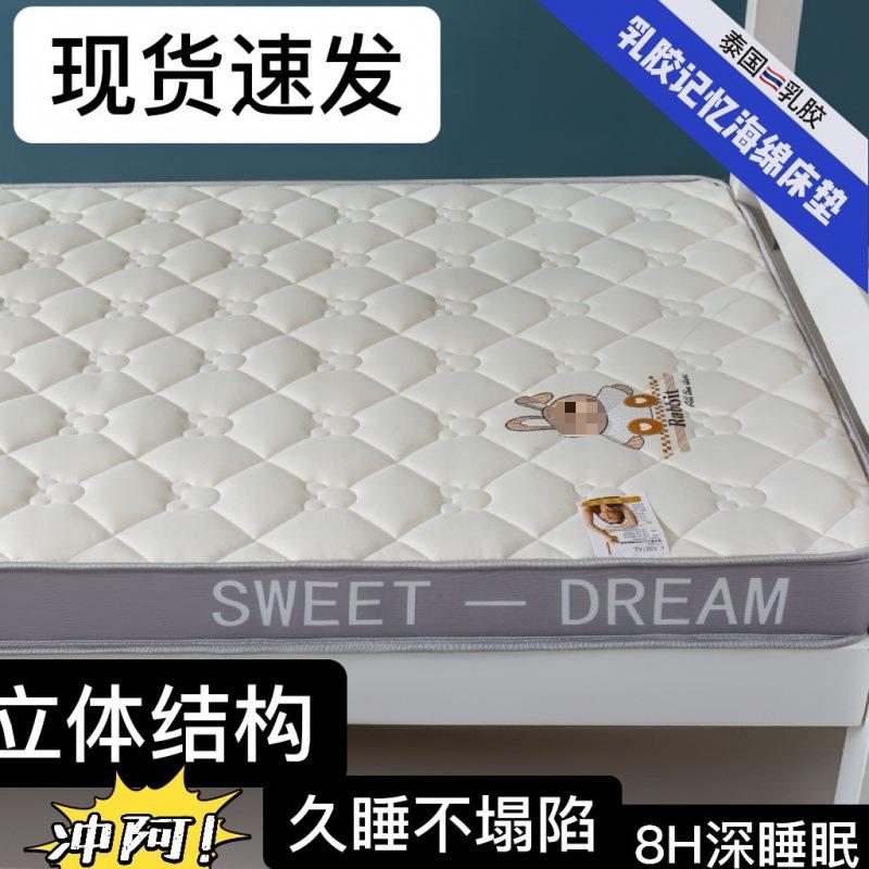新款加厚乳胶记忆海绵垫出租房家用单人双人床垫学生宿舍床垫床褥