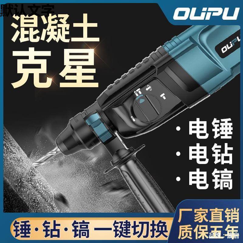 轻型电锤电镐电钻小型家用大功率工业级冲击钻混凝土电锺电动工具