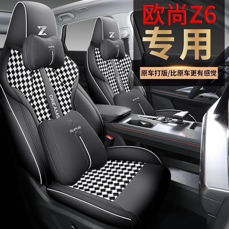 长安欧尚z6专用汽车座套全围四季通用坐垫格子气简约透皮座包9691