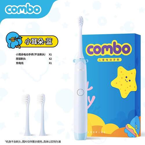COMBO儿童电动牙刷充电式岁12岁软毛宝宝刷牙自动10小孩6小耳朵