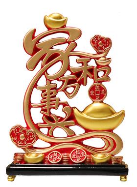 新中式家和万事兴立体摆件客厅酒柜电视柜高档工艺品乔迁搬家礼物