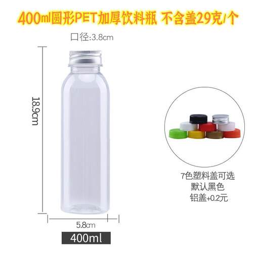 400ml圆形pet加厚透明塑料瓶一次性饮料瓶子果汁奶茶瓶外卖带盖