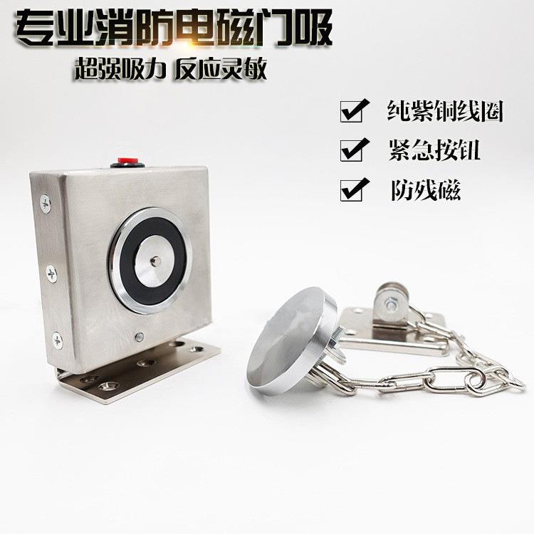 消防电磁门吸墙地吸联动24V电动闭门器电磁释放器电磁门吸