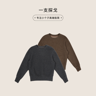 一支探戈丨小个子极简美利诺羊毛棉针织圆领卫衣保暖上衣2547001