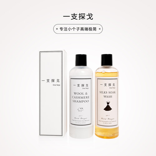 一支探戈丨羊绒羊毛真丝丝织专用洗涤液蓬松柔软清洁剂2512101