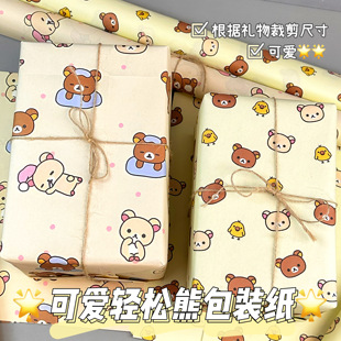 新款轻松熊ins日常礼物包装纸原创设计打包纸生日高颜值包装纸