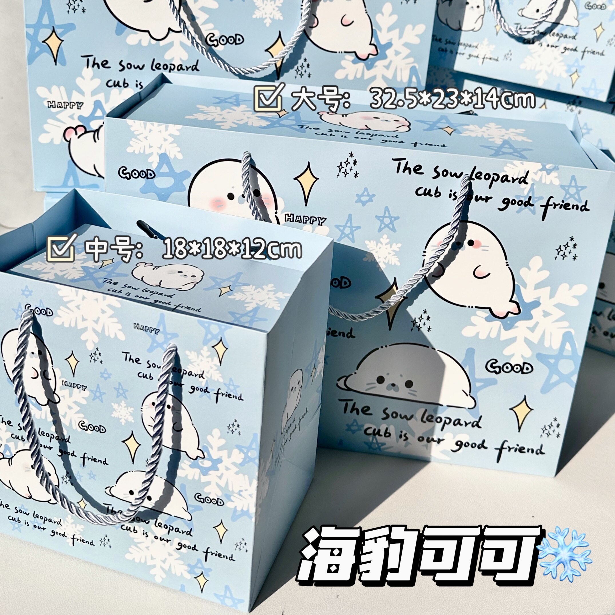 海豹可可卡通礼品袋长方形加厚包装袋高颜值ins手提袋大容量纸袋
