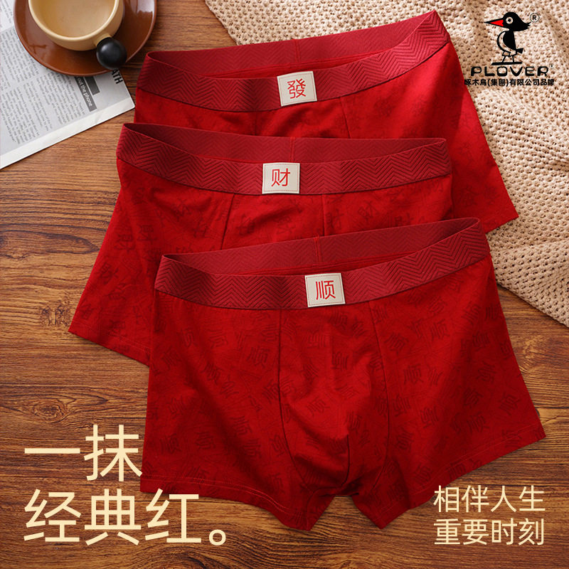 大红色休闲风内裤男士内裤纯棉中腰平角裤大码四角裤本命年红内裤