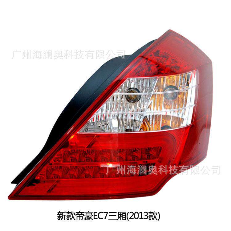 吉利帝豪EC7尾灯后杠灯车尾灯包围灯照明灯2009~2012款三厢车