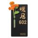 插花门牌号码 饰房号牌 牌高级感家用高档创意发光入户门牌新家装