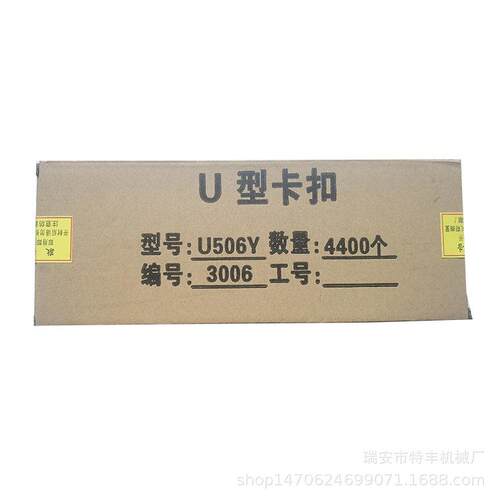 香肠打扣机U型铝卡扣食用菌袋打扣机卡子U506Y扎口机卡钉封口钉