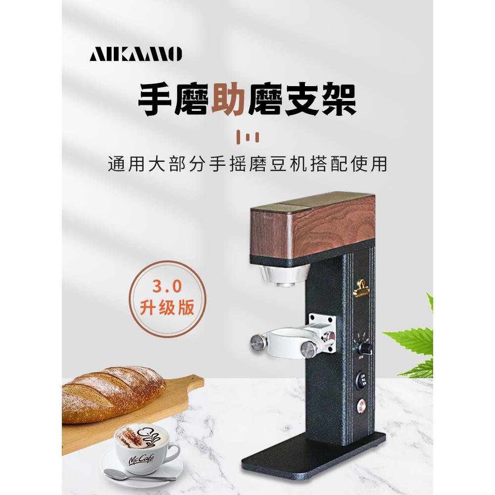 Aikamo手摇磨豆机支架手冲咖啡助磨器电动手磨改装电磨家用户外