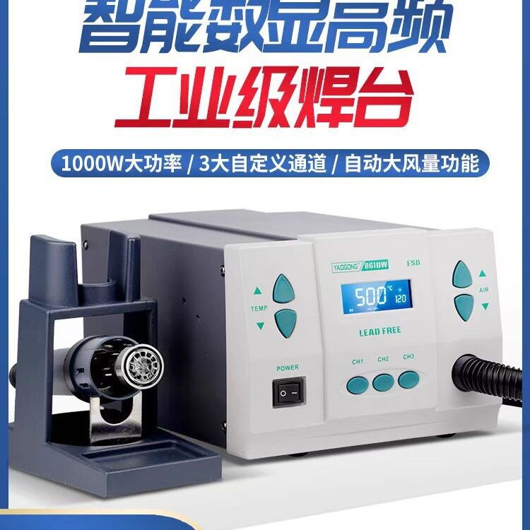 姚工861DW大功率1000W智能数显高频无铅热风枪工业级维修芯片焊台