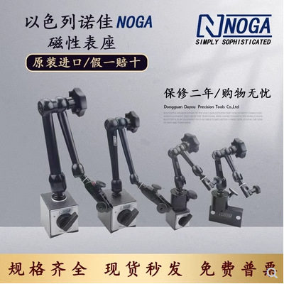 以色列诺佳NOGA磁性表座 万向微调表架 NF61003 DG61003 MG61003