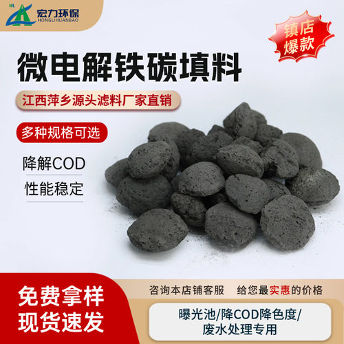 铁碳微电解填料 脱色降COD 曝气池氧化催化污水处理 不板结活性炭