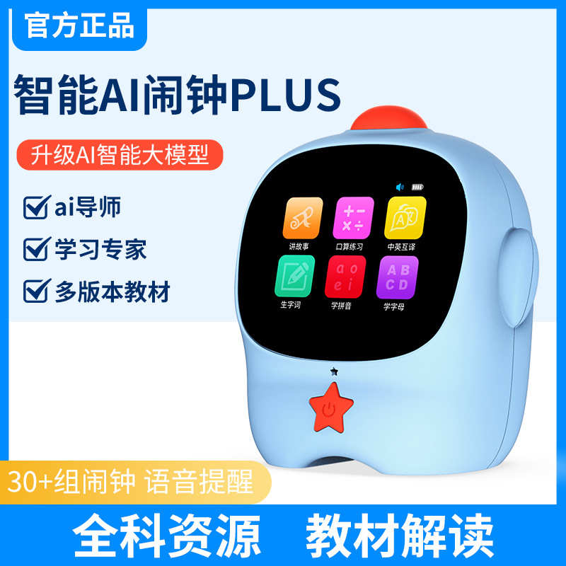 AI智能多功能学习早教专用闹钟