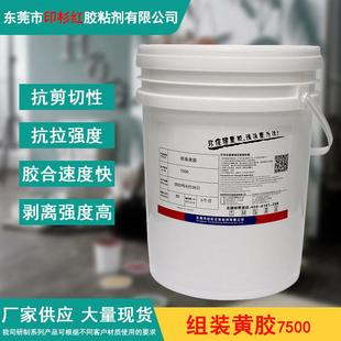 黄胶7500家具环保组立入榫接齿胶水 D3级木工胶高强度组装