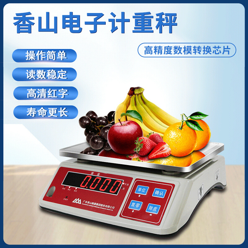 香山电子计重秤3kg、6kg、15kg精度0.1g商用工业超市称重电子台秤