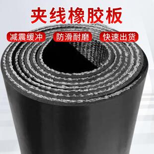 8mm 夹布橡胶板工业设备减震防护垫车间铺地耐油耐磨房顶输送带5