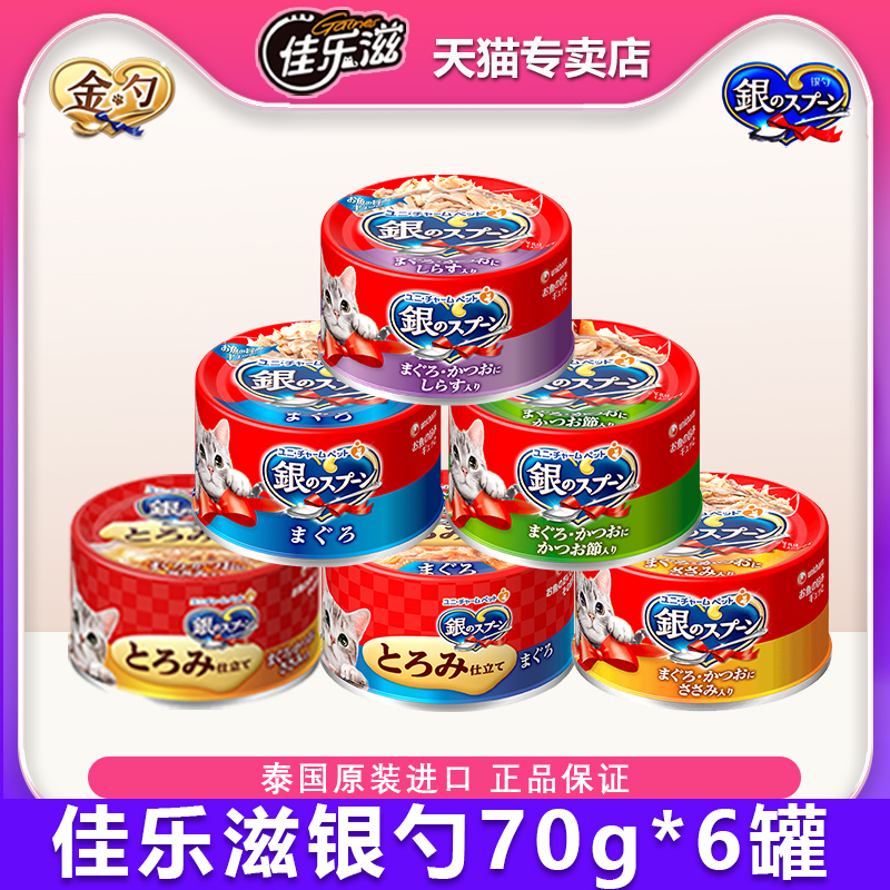 佳乐滋猫罐头软包猫咪零食湿粮