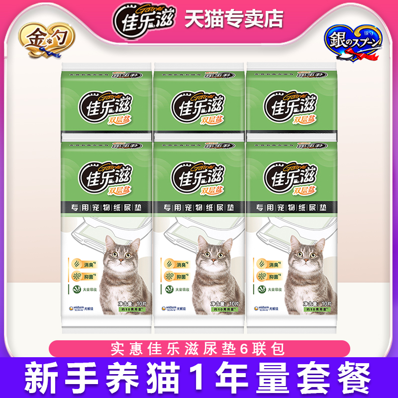 佳乐滋尿垫加厚双层猫砂盆专用