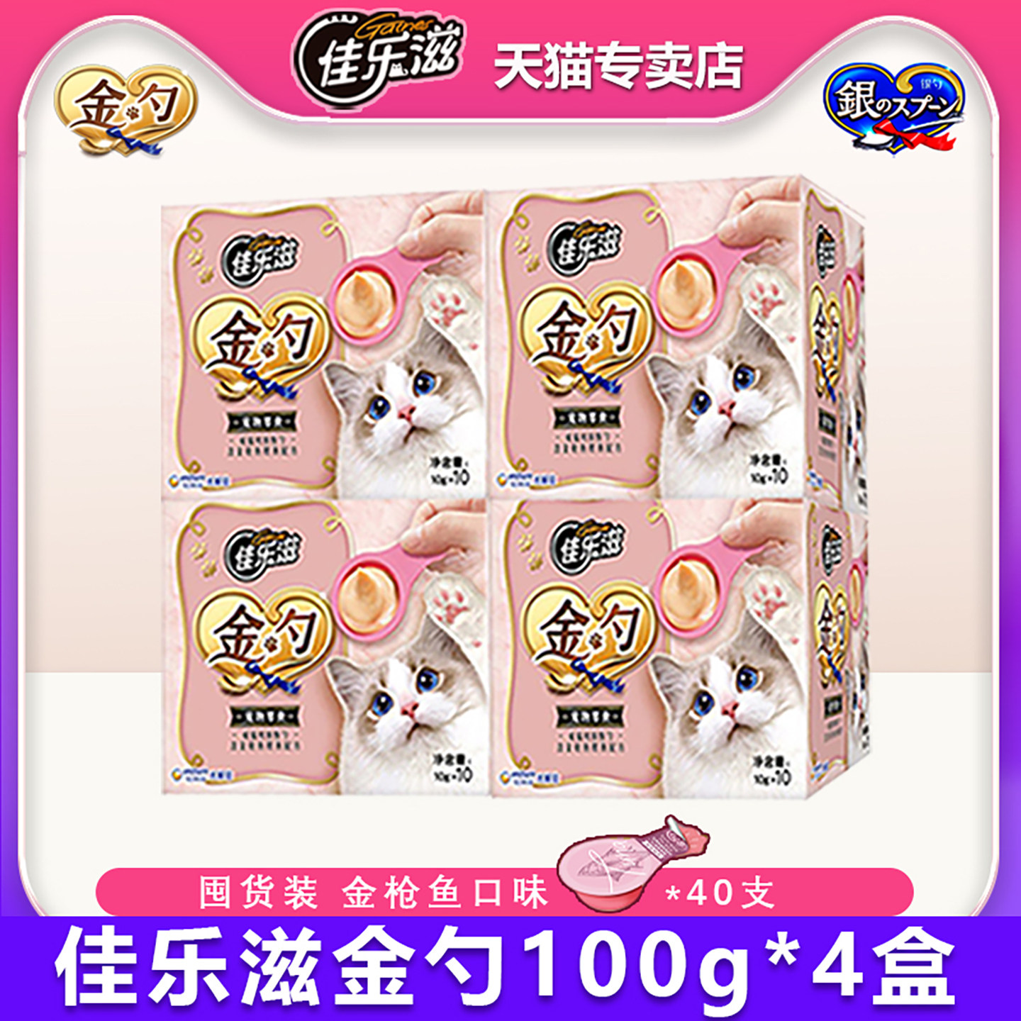 佳乐滋进口猫零食泰国金勺成猫慕斯金枪鱼湿粮挑嘴互动猫条40支,宠物/宠物食品及用品,猫条,淘宝优惠券,粉丝福利购,淘宝优惠卷