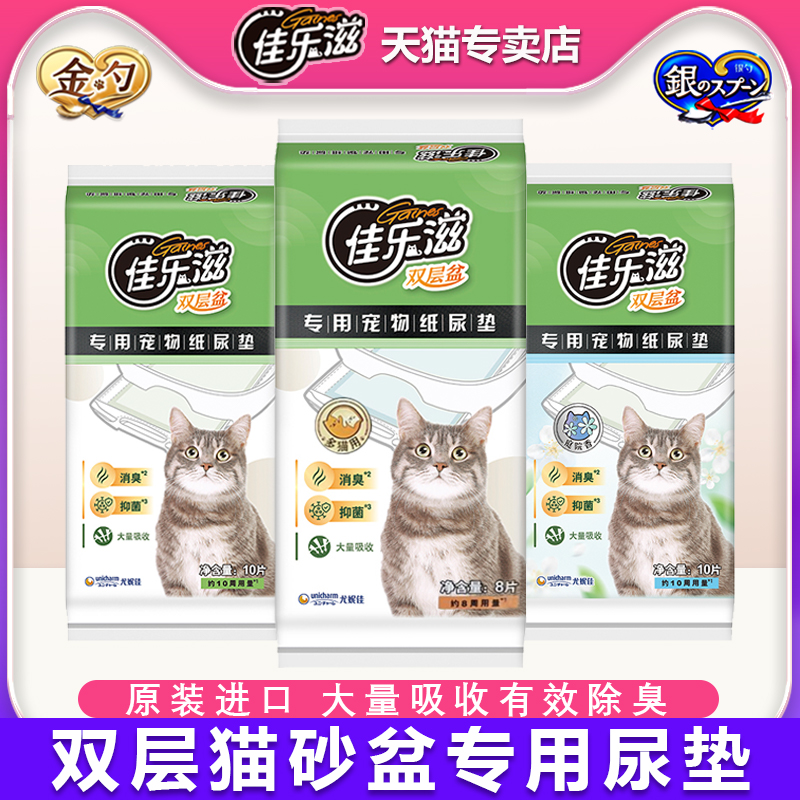 佳乐滋尿垫双层猫砂盆专用吸水垫
