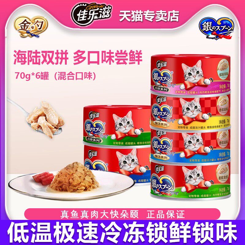 佳乐滋猫罐头70g*6罐湿粮冻汤罐