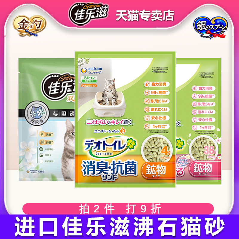 佳乐滋不结团双层盆专用沸石猫砂