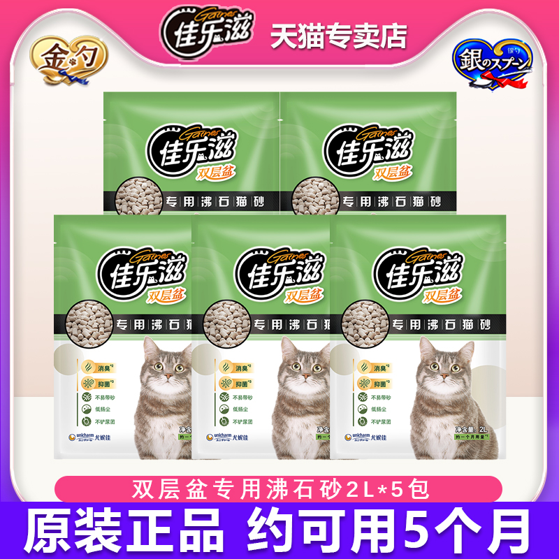 佳乐滋原装正品沸石猫砂2L*5包