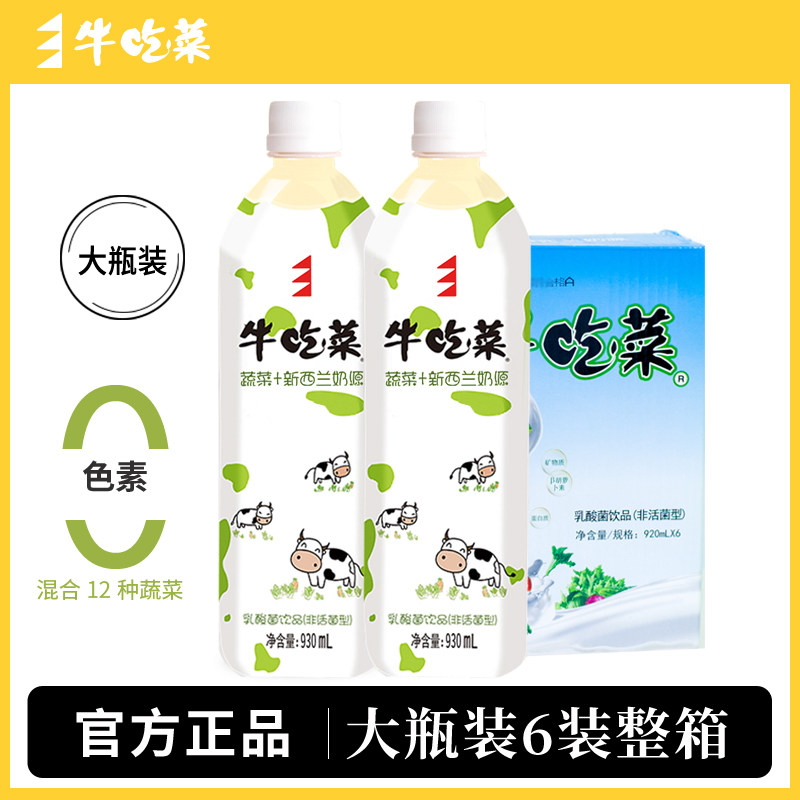 贝奇牛吃菜乳酸菌饮料 大瓶装益生菌酸奶饮品原味930ml整箱