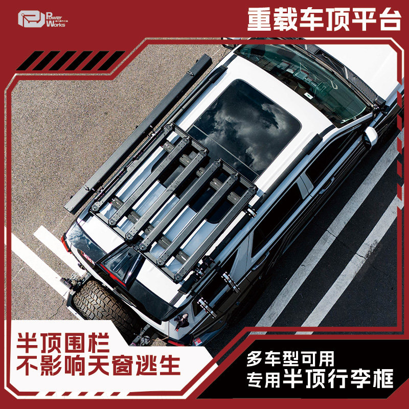 多车型通用车顶平台车顶边框半顶行李框不覆盖天窗车顶框货架框篮