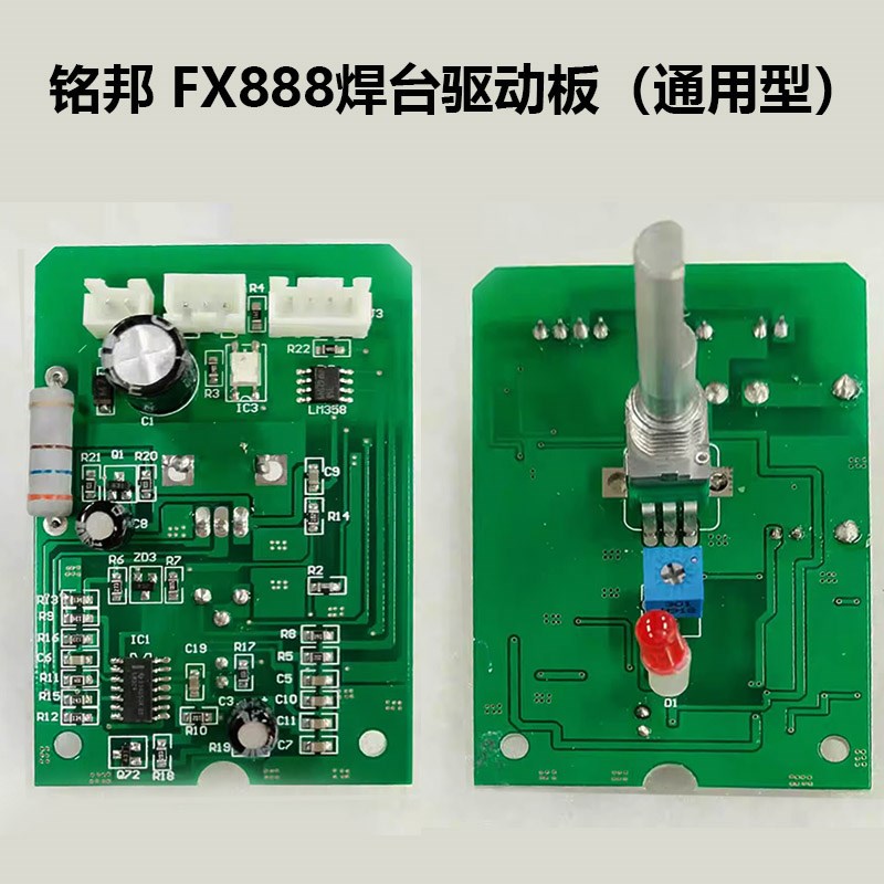 FX888电烙铁控制板 FX888D焊台主机电路板 电烙铁白光焊台电烙铁