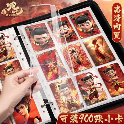 哪吒2之魔童闹海哪咤卡册收纳册九宫格皮质a4大容量卡片活页9宫格