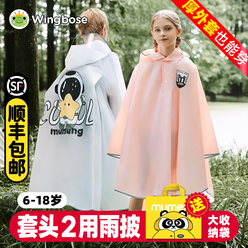 儿童雨衣小学生上学全身加大书包位中学生防暴雨斗篷式雨披