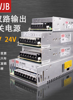 D-30/100/350W明纬双组多路输出开关电源正负5V12V24V高频两组路