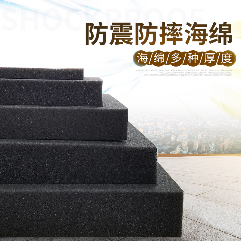 黑色聚氨酯海绵垫片低中高密度定制盒子内衬工业防震隔音软海棉块