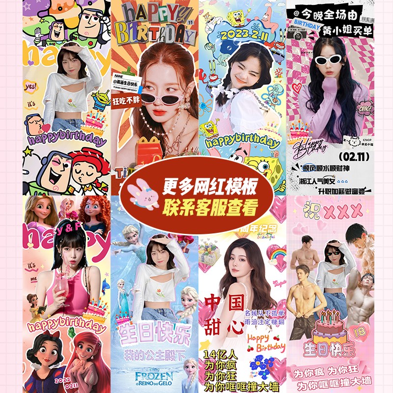 生日海报易拉宝网红同款搞笑设计毕业海报应援闺蜜展架土味定制