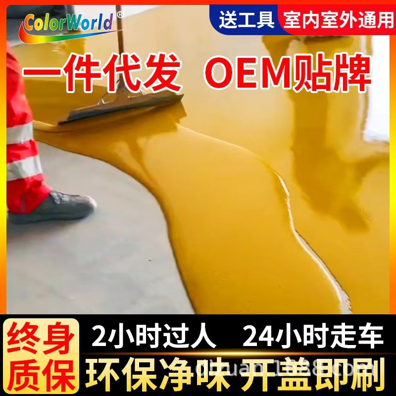 环氧地坪漆耐磨防水厂房车间停车场仓库房顶阳台自流平水泥地面漆