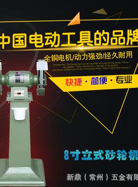 金鼎8寸立式落地式砂轮机200MM380V400W磨光机磨刀机抛光机打磨