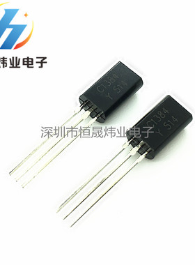 三极管 2SC1384Y C1384 60V/1A/1W PNP TO-92L