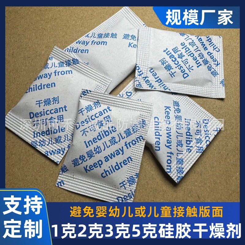 1克2克3g5g硅胶干燥剂避免儿童接触版服装专用防潮除湿剂