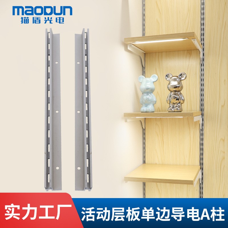 aa柱条展示架展柜取电槽立柱A柱支架竖条单槽超市货架轨可拆卸