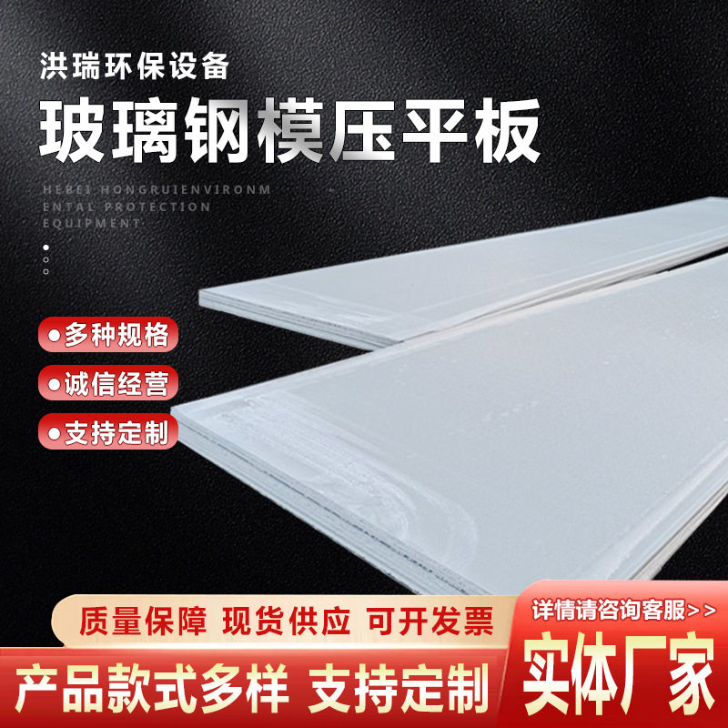 房车用玻璃钢复合模压平板厂家供应玻璃钢平板FRP模压成型板材