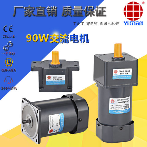 雨田90W交流调速电机，棉花机械减速机,5IK90RA1-CF，5IK90RGN-AF