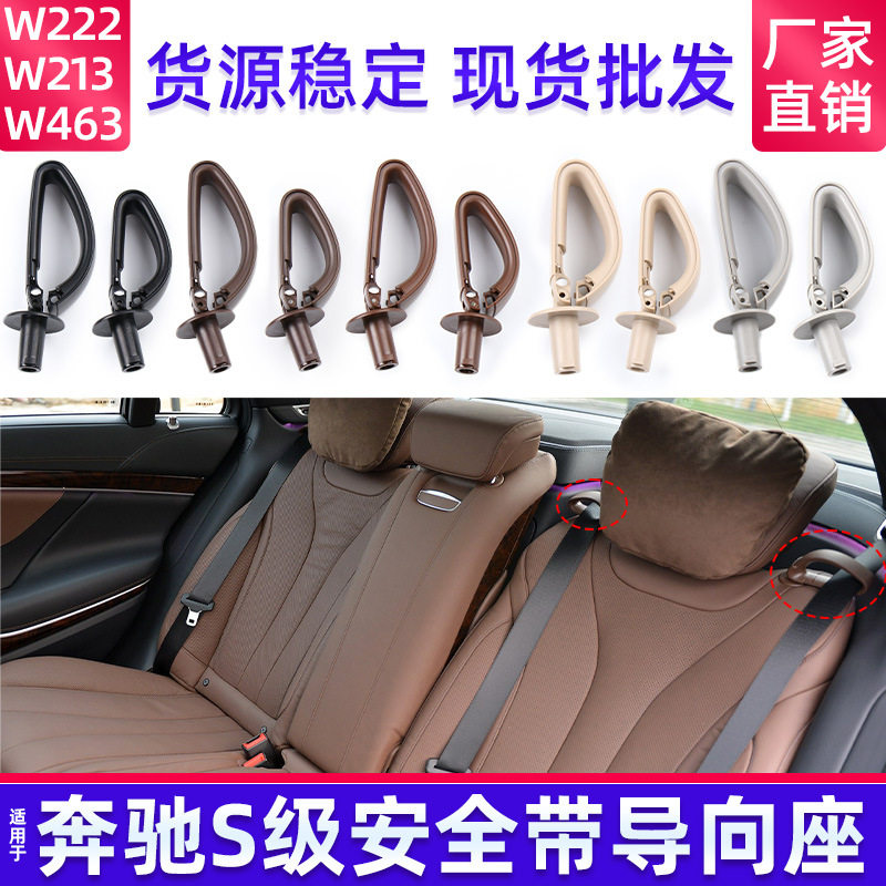 适用奔驰W222W213后排保险带导向扣S级E级安全导向装置2228600922