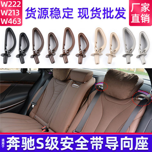 适用奔驰W222W213后排保险带导向扣S级E级安全导向装置2228600922
